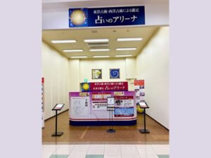 占いのアリーナ【イオンモール都城駅前ミエル店】
