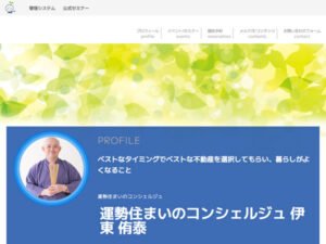 開運不動産コンサルティング（リザスト店）