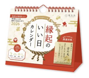 2026年 縁起のいい日カレンダー 卓上 午年 馬のお守り付