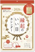 2026年 縁起のいい日 カレンダー 壁掛け 干支 午年（金の馬お守り付）