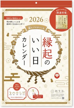 2026年 縁起のいい日カレンダー 壁掛け 午年 馬のお守り付