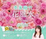 飾るだけで幸せ満開！ 李家幽竹 花風水カレンダー2026　李家 幽竹 (著)