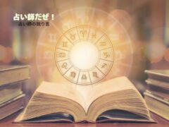 占い師の独り言＆あるある『占い師だぜ!!』（note）