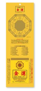 2026年 金運カレンダー 黄色い日めくりカレンダー