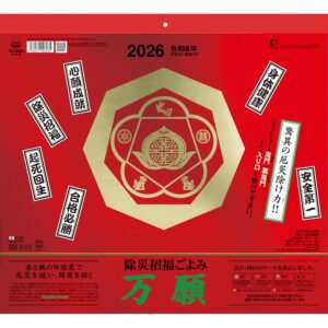 2026年 赤い壁掛けカレンダー 除災招福ごよみ 万願カレンダー