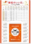 2026年 日めくり カレンダー 縁起のいい日 吉日一覧早見表 午年 台紙付き 小/大