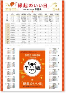 2026年 縁起のいい日カレンダー 日めくり 台紙付き