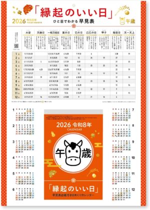 2026年 縁起のいい日カレンダー 日めくり 台紙付き