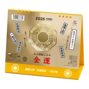 2026年 金運 卓上カレンダー 大吉招福ごよみ