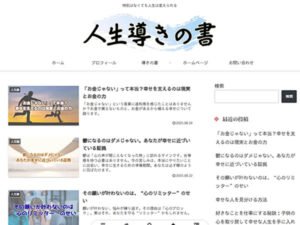 特別はなくても人生は変えられる 人生導きの書