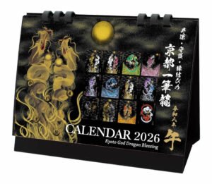 京都一筆龍 2026年（令和8年）卓上カレンダー