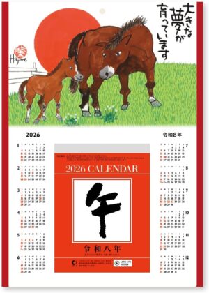 2026年 干支 午年馬 日めくり カレンダー 岡本肇