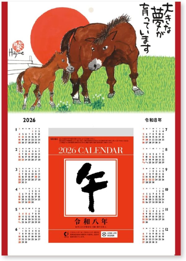 2026年 干支 午年馬 日めくり カレンダー 岡本肇