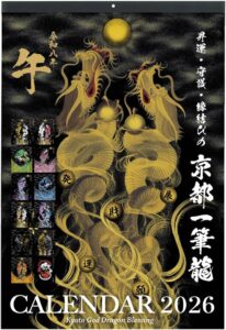 京都一筆龍 2026年（令和8年）壁掛カレンダー