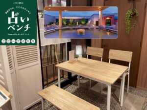 占いベンチ【美楽温泉スパハーブス店】