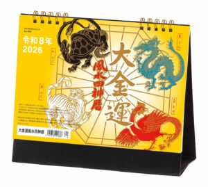 大金運 風水 四神 2026年 卓上カレンダー