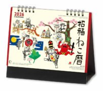 2026年 招福ねこ暦 卓上カレンダー 岡本肇 水墨 猫 イラスト カバマル
