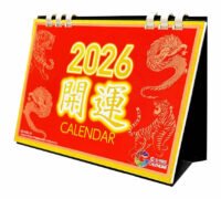 2026年 開運 卓上 カレンダー 赤 龍 赤い 虎 エコ 一粒万倍日 天赦日 天恩日 己巳の日