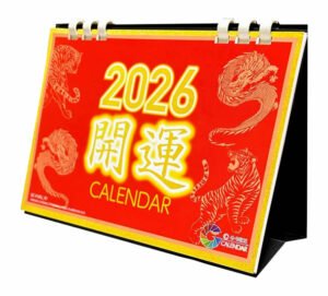 2026年 赤い開運カレンダー 卓上 龍 虎 一粒万倍日 天赦日 己巳の日