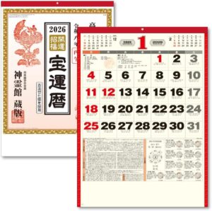 2026年(令和八年) 丙午 宝運暦 高島暦 カレンダー 神霊館