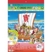 2026年（令和8年） 運気爆上げ 七福神 カレンダー 壁掛け