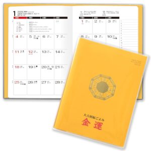 2026年 金運 手帳 カレンダー ダイアリー 黄色