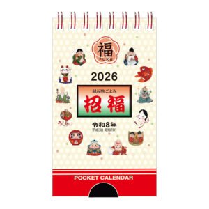 2026年 縁起物ごよみ ポケット ミニ カレンダー 開運招福