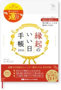 縁起のいい日手帳2026年ウィークリー真珠色