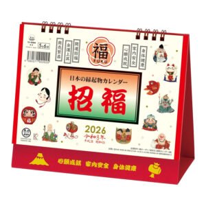 2026年 日本の縁起物 カレンダー 卓上 開運 招福