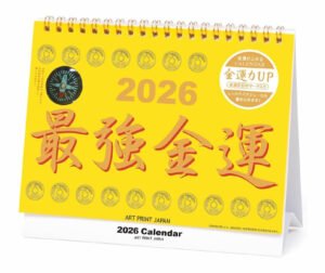 2026年 最強金運 カレンダー 卓上スタンド 黄色 金運アップ 方位磁石