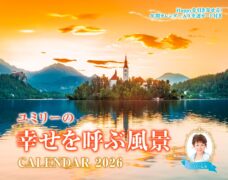カレンダー2026 ユミリーの幸せを呼ぶ風景 風水 壁掛け
