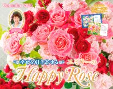 カレンダー2026 幸せを引き寄せるユミリーのHappy Rose ハッピー ローズ 薔薇 バラの花 壁掛け