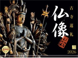 2026年『仏像 カレンダー』壁掛け 開運カレンダー