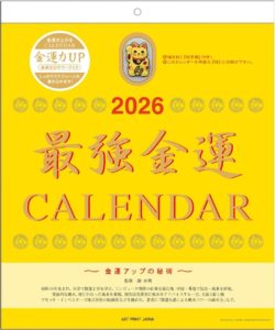 2026年 最強金運 カレンダー 壁掛け 黄色 金運アップ 招き猫