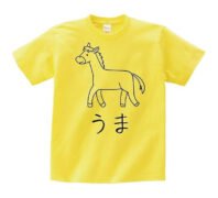 かわいい馬(うま)のイラスト入り 黄色 イエロー 半袖Tシャツ 2026干支 午年 うまどし