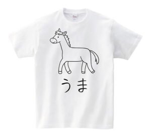 かわいい馬のイラスト入り 白色 ホワイト Tシャツ 半袖 2026干支 午年