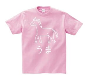 かわいい馬のイラスト入り ピンク色 Tシャツ 半袖 2026干支 午年