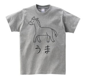 かわいい馬のイラスト入り 灰色 グレー Tシャツ 半袖 2026干支 午年