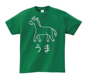 かわいい馬のイラスト入り 緑色 グリーン Tシャツ 半袖 2026干支 午年
