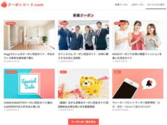 クーポンコード.com
