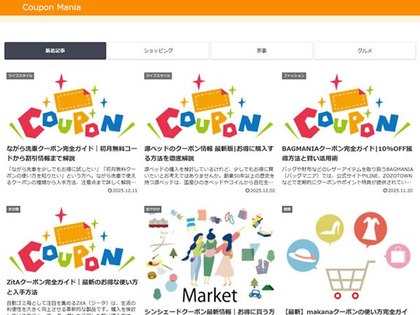 クーポンマニア クーポンマニア