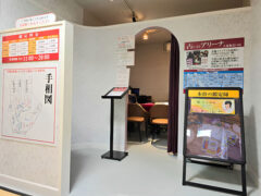 占いのアリーナ【大森駅北口店】
