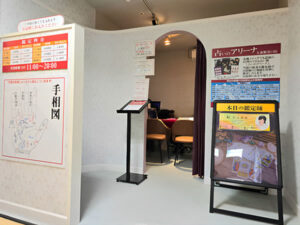 占いのアリーナ【大森駅北口店】