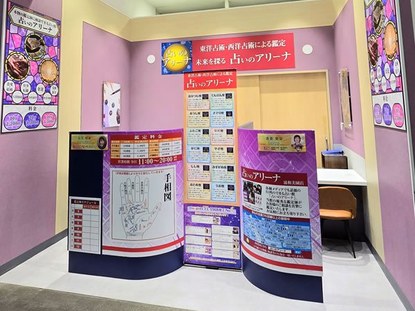 占いのアリーナ【イオンモール浦和美園店】 占いのアリーナ【イオンモール浦和美園店】