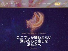 占いの館マリア
