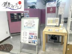 鎌倉フォーチュン【銀座インズ店】