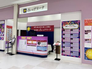 占いのアリーナ【イオンモール京都五条店】