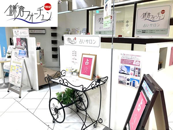 鎌倉フォーチュン【海老名マルイ店】 鎌倉フォーチュン【海老名マルイ店】