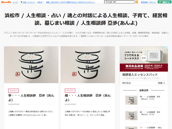 占い師、亞歩（あんよ）のブログ 魂との対話による人生相談・占い、子育て、経営相談、墓じまい