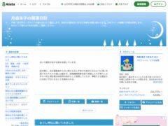 月森未子の開運日記